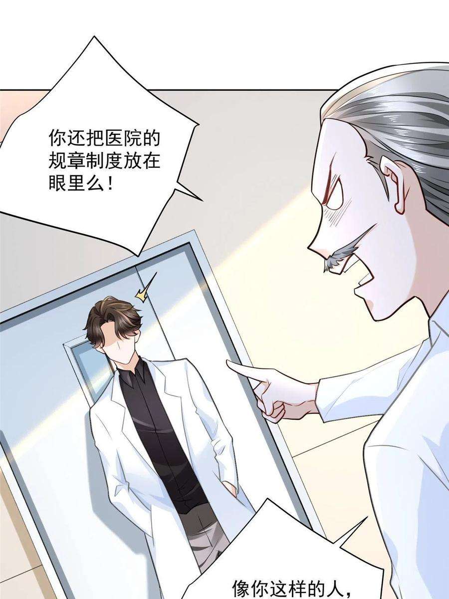 摊牌了，我全职业系统！167 见不得光的东西