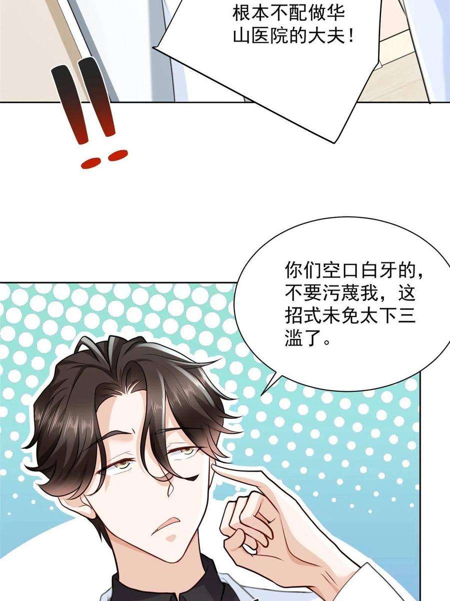 摊牌了，我全职业系统！167 见不得光的东西