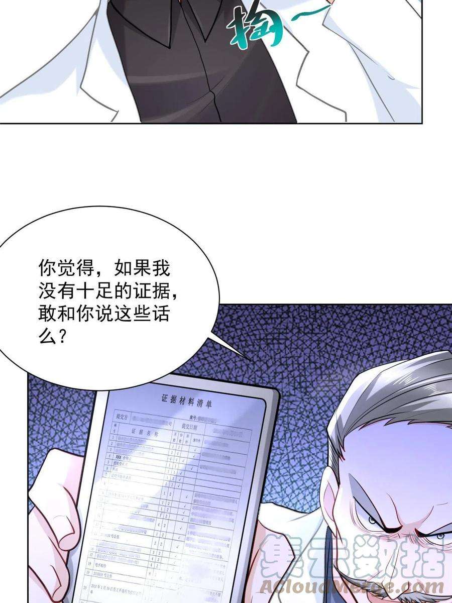 摊牌了，我全职业系统！167 见不得光的东西
