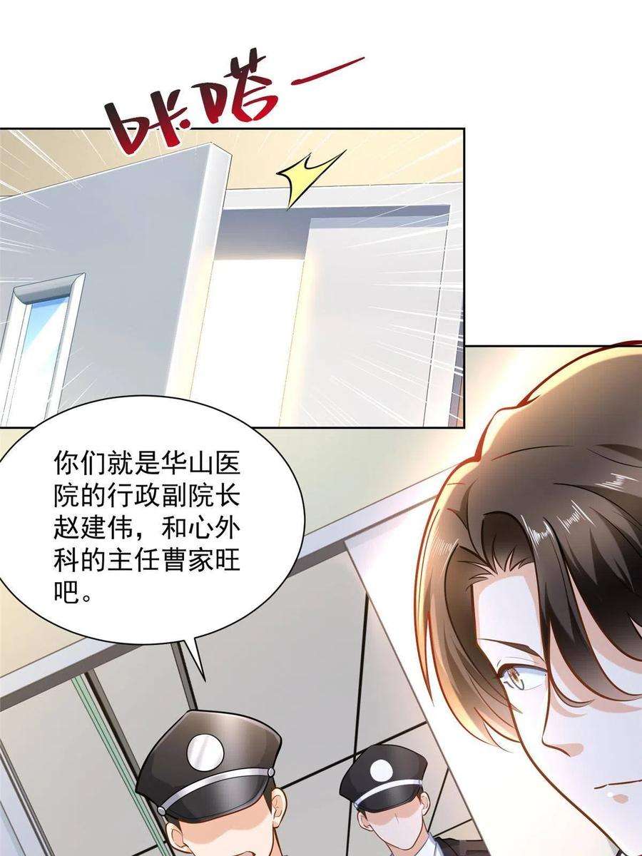 摊牌了，我全职业系统！167 见不得光的东西