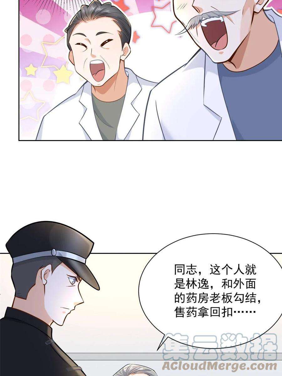 摊牌了，我全职业系统！167 见不得光的东西