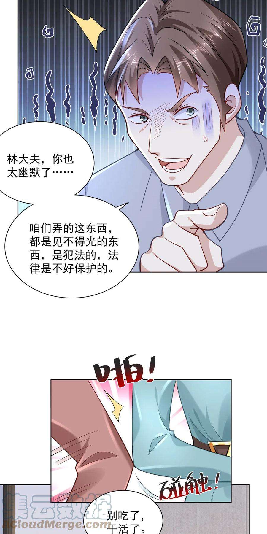 摊牌了，我全职业系统！167 见不得光的东西