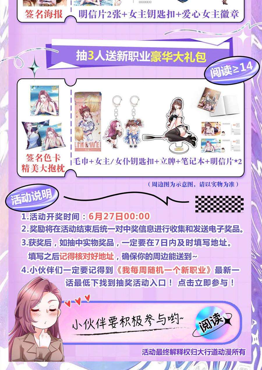 摊牌了，我全职业系统！168 敲个警钟