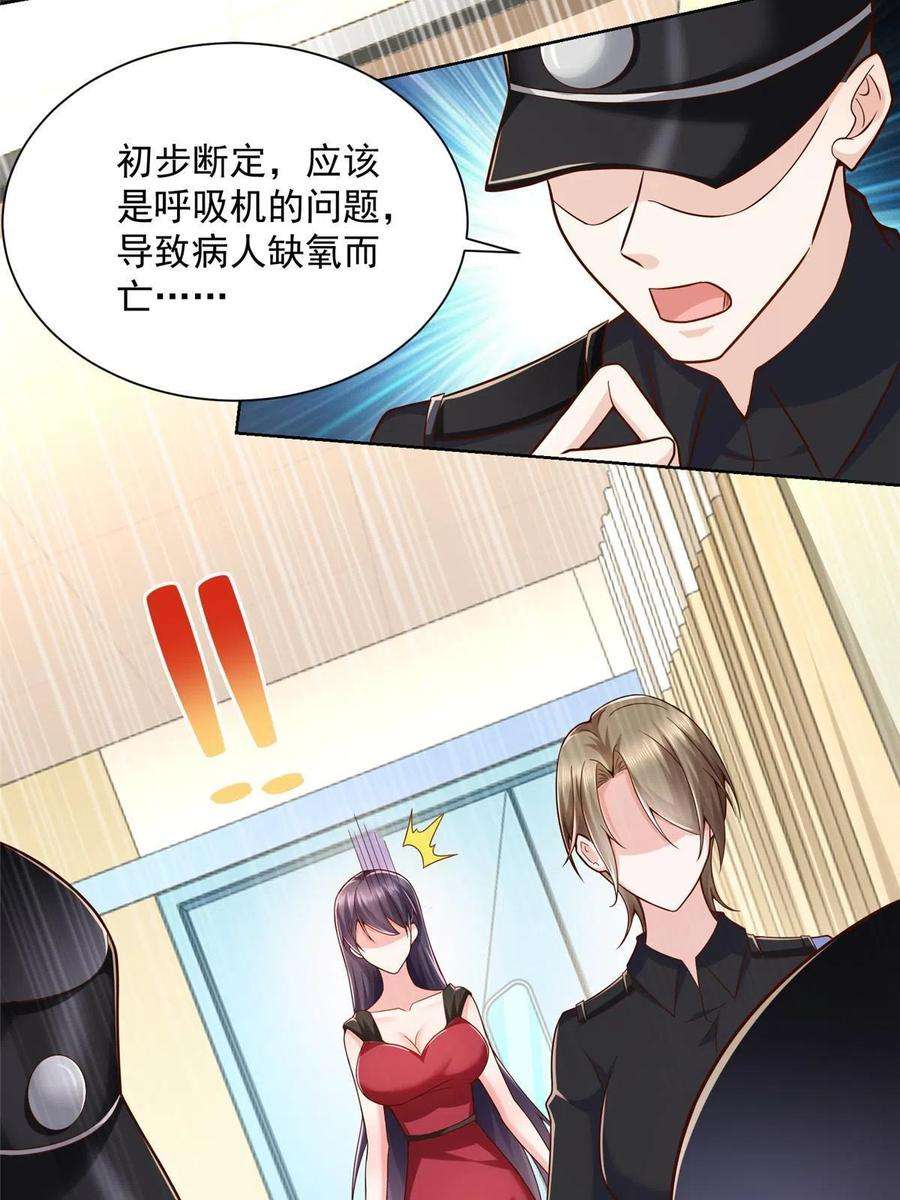 摊牌了，我全职业系统！169 手术后病人死亡？