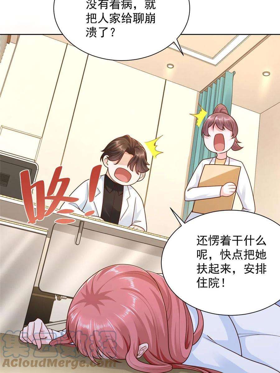 摊牌了，我全职业系统！170 死亡原因另有蹊跷