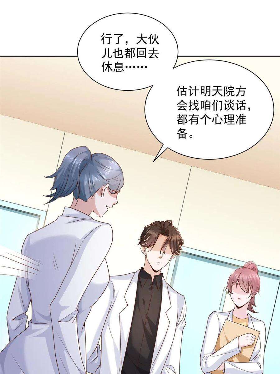 摊牌了，我全职业系统！170 死亡原因另有蹊跷