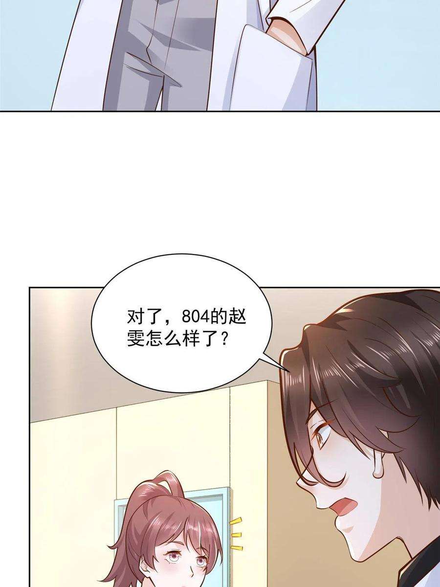 摊牌了，我全职业系统！170 死亡原因另有蹊跷