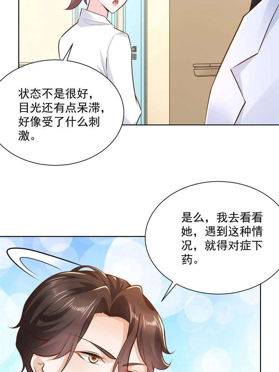 摊牌了，我全职业系统！170 死亡原因另有蹊跷