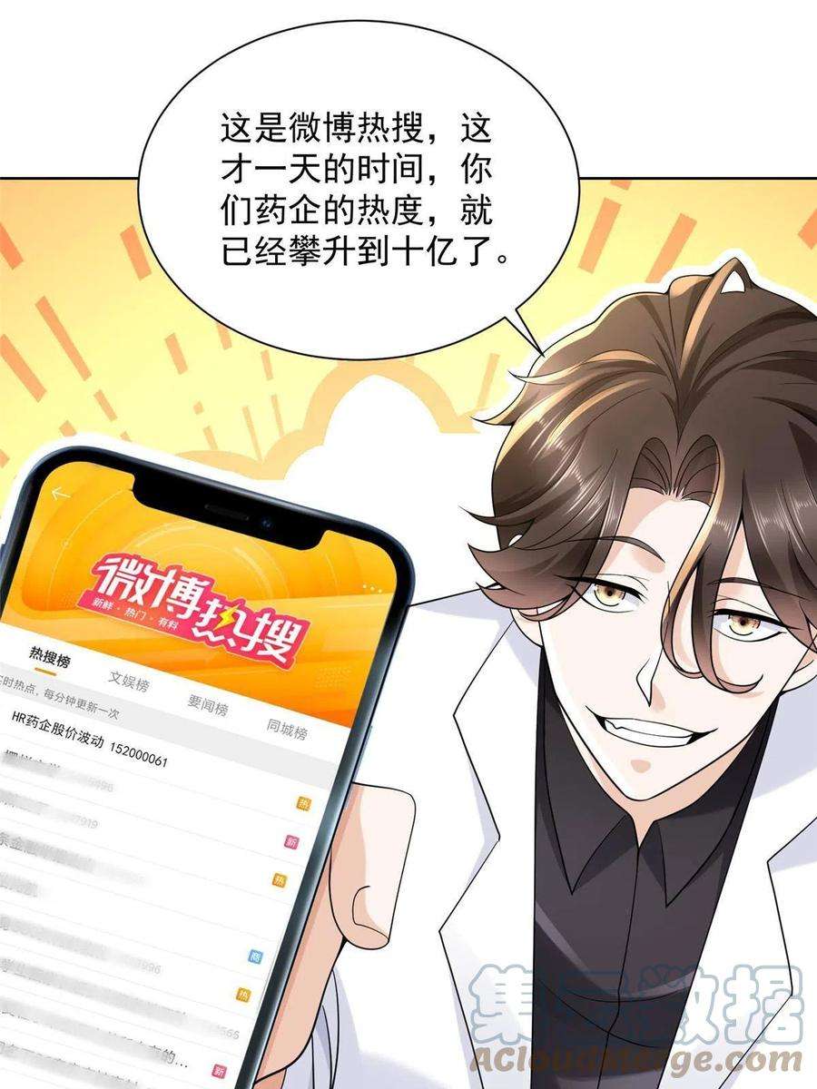 摊牌了，我全职业系统！170 死亡原因另有蹊跷