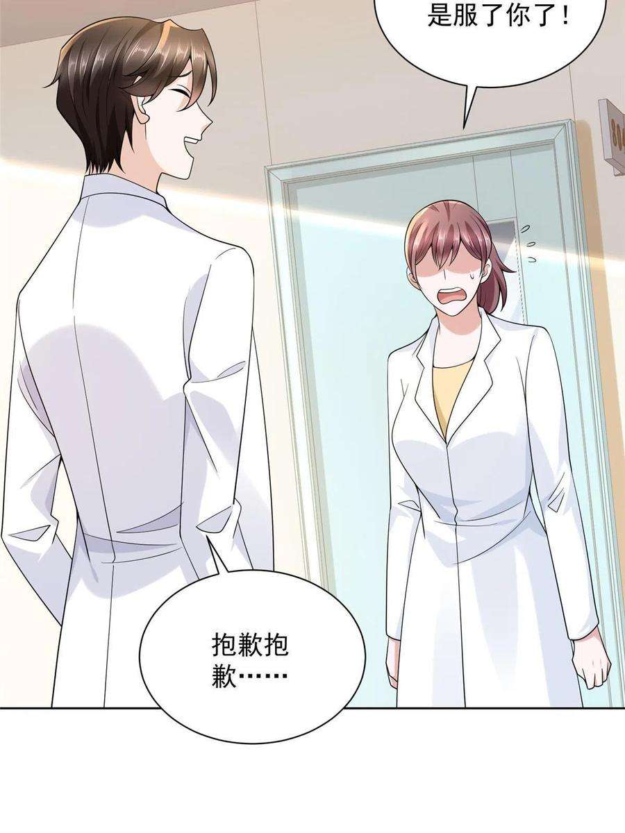 摊牌了，我全职业系统！170 死亡原因另有蹊跷