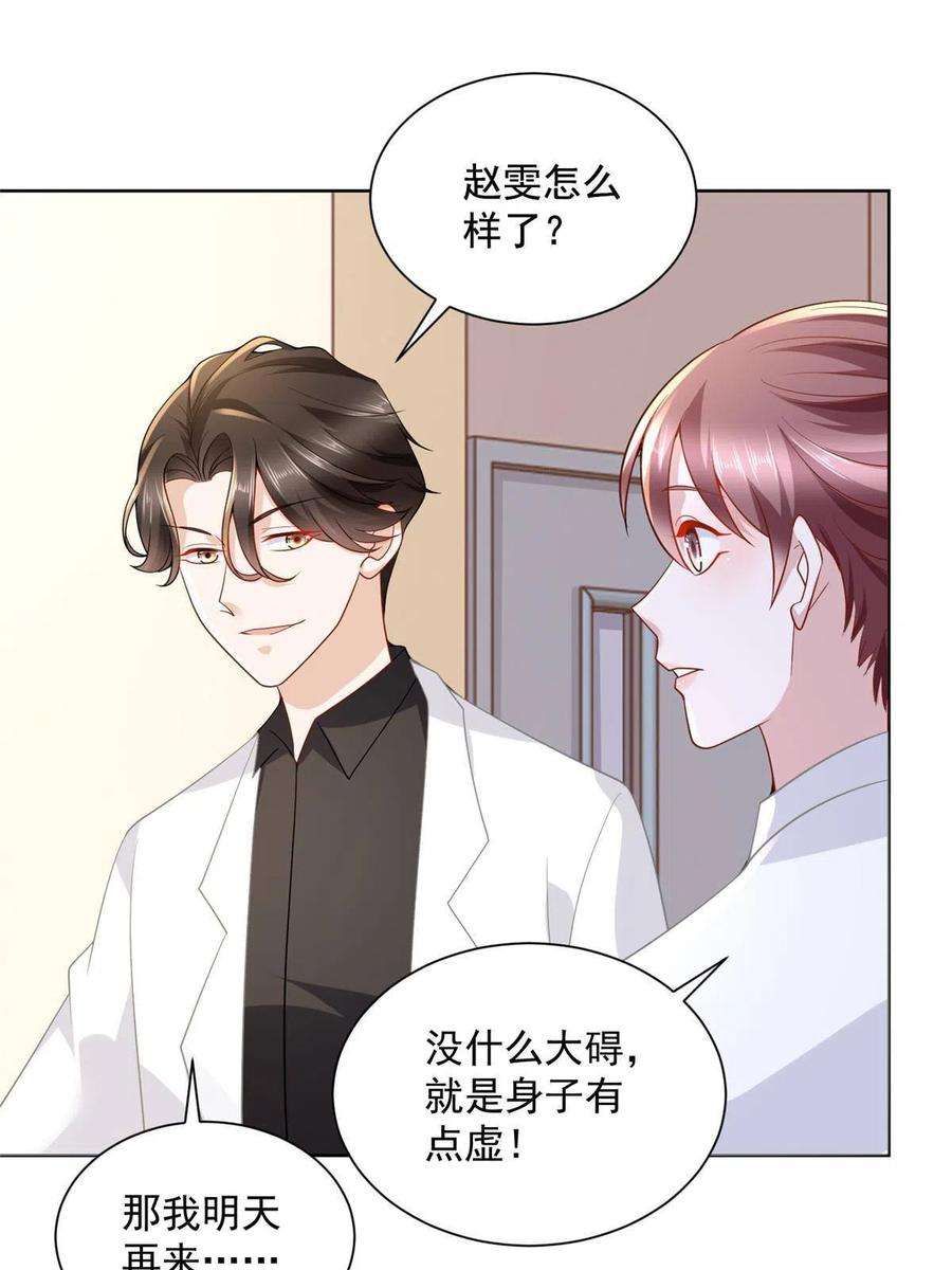 摊牌了，我全职业系统！170 死亡原因另有蹊跷