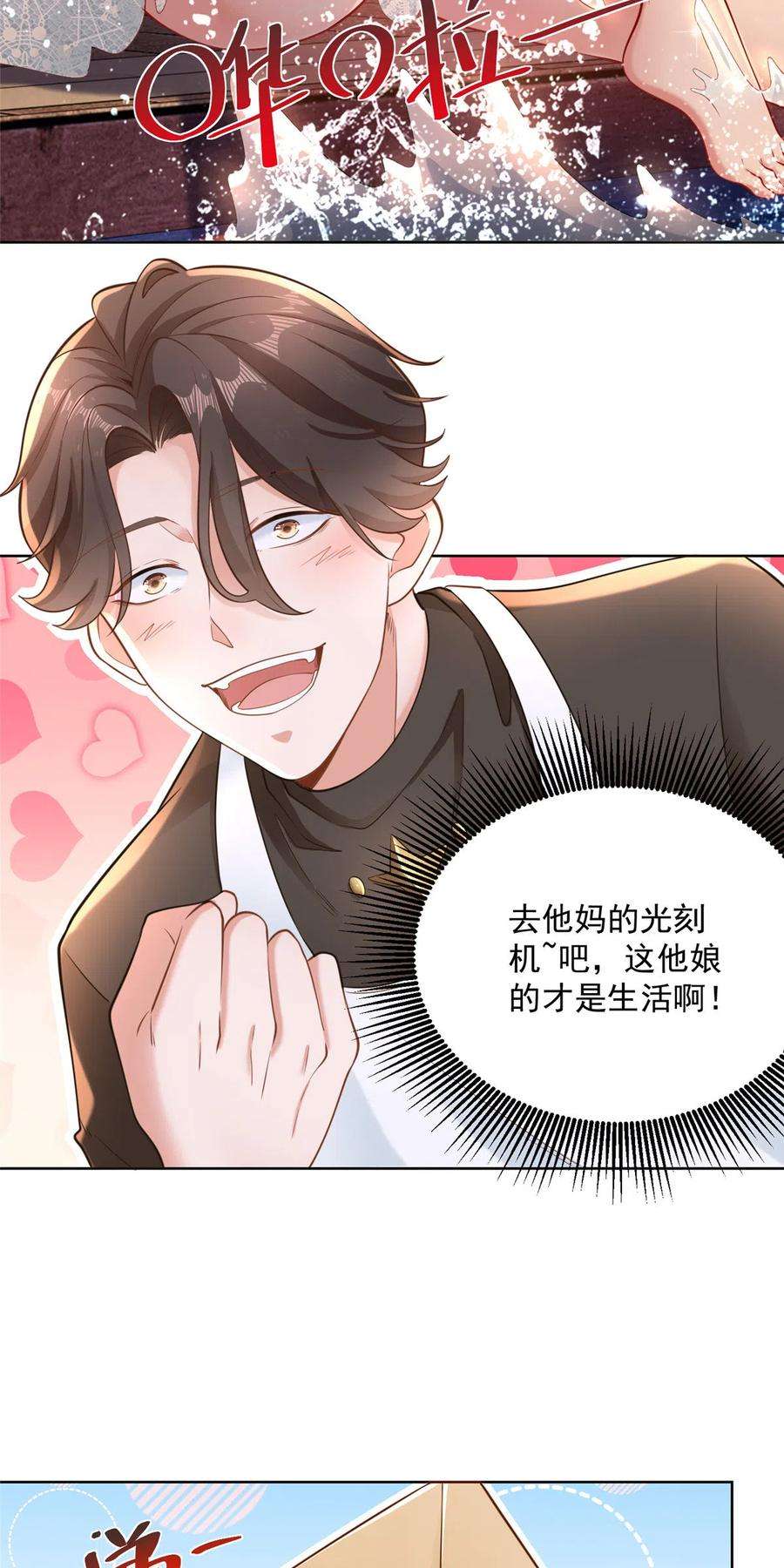 摊牌了，我全职业系统！171 医院风云