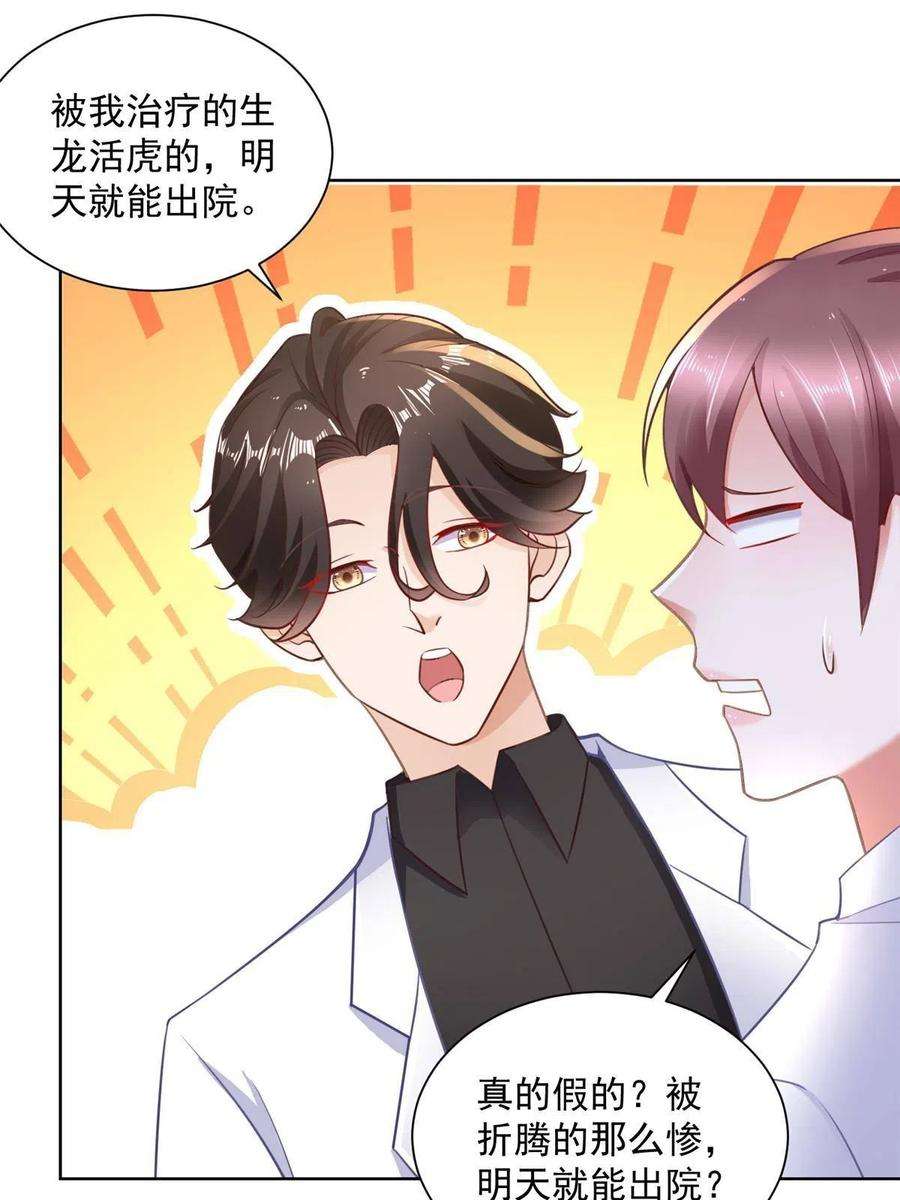 摊牌了，我全职业系统！171 医院风云