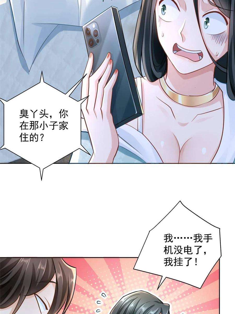 摊牌了，我全职业系统！172 对症下药