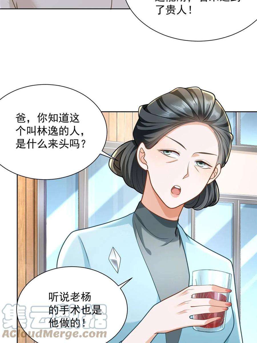 摊牌了，我全职业系统！172 对症下药