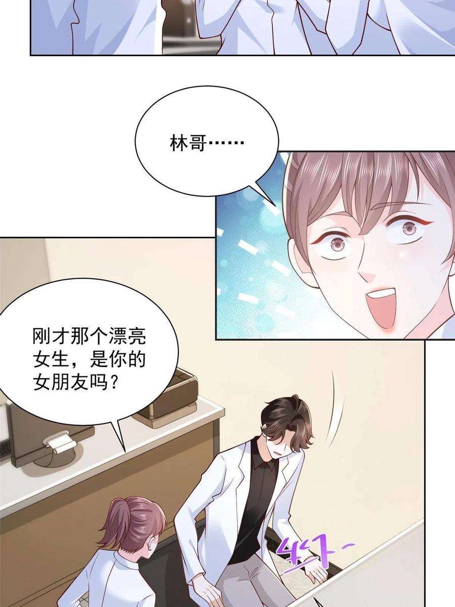 摊牌了，我全职业系统！174 林逸的追求者