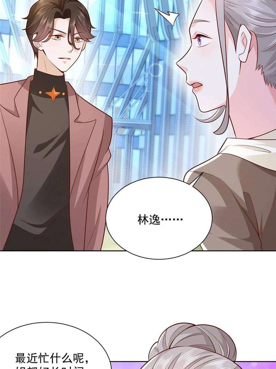 摊牌了，我全职业系统！174 林逸的追求者