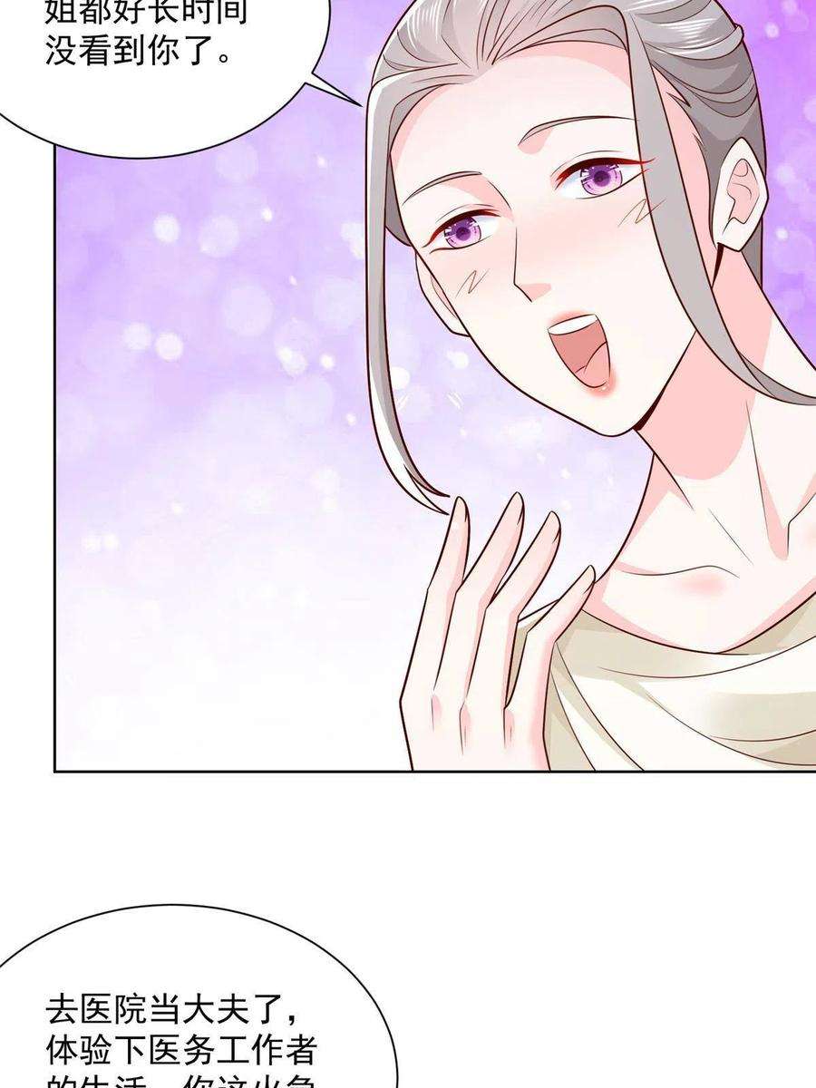 摊牌了，我全职业系统！174 林逸的追求者