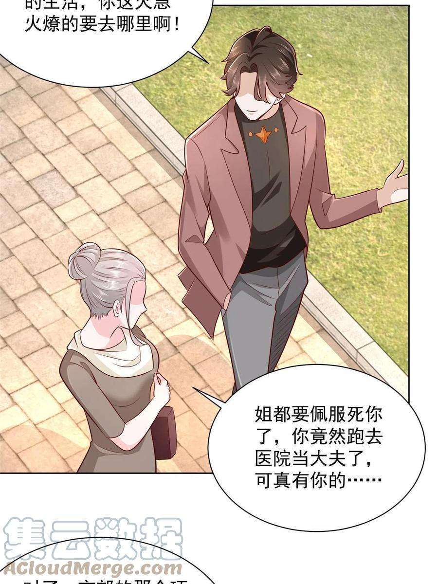 摊牌了，我全职业系统！174 林逸的追求者