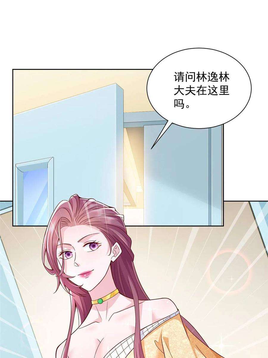 摊牌了，我全职业系统！174 林逸的追求者