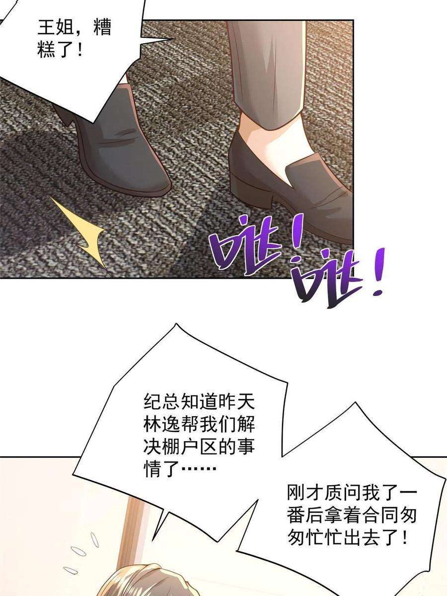 摊牌了，我全职业系统！176 乌合之众
