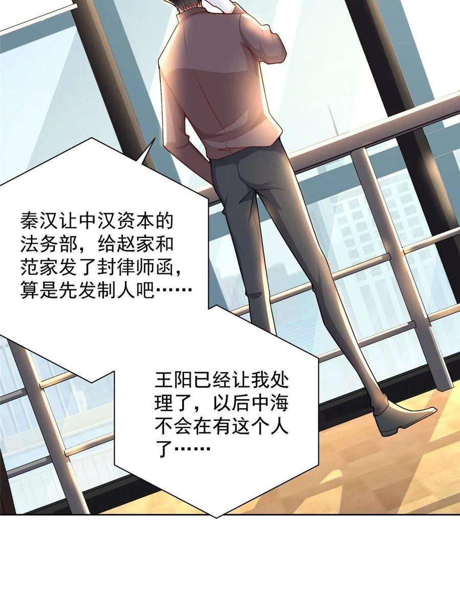 摊牌了，我全职业系统！178 守护我的女人