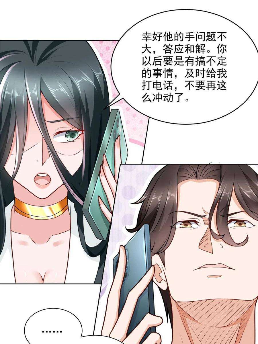 摊牌了，我全职业系统！178 守护我的女人