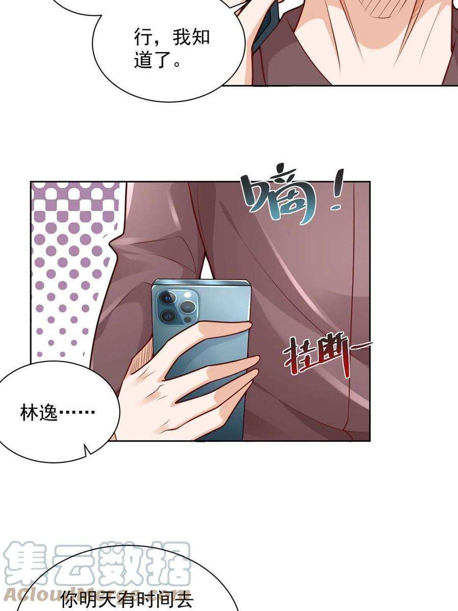 摊牌了，我全职业系统！178 守护我的女人