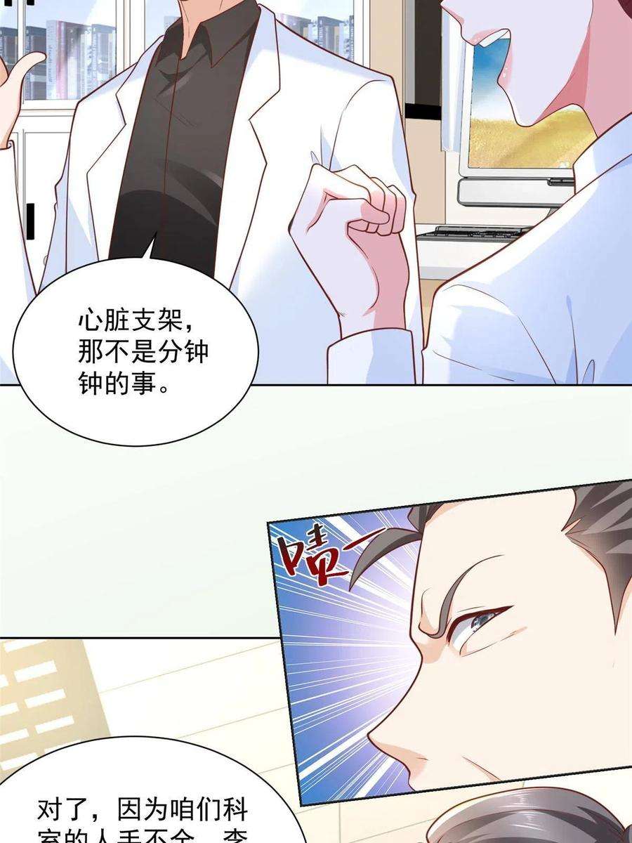 摊牌了，我全职业系统！178 守护我的女人