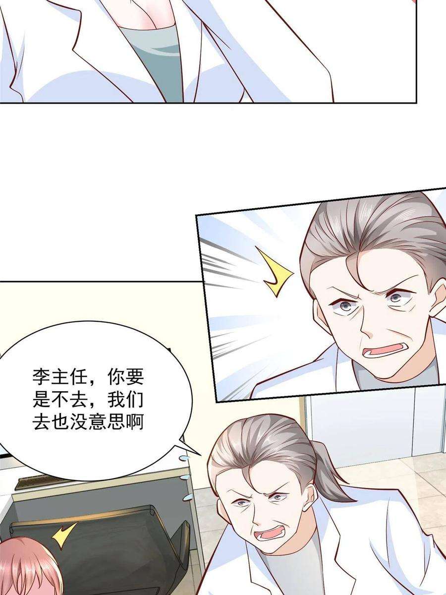 摊牌了，我全职业系统！178 守护我的女人