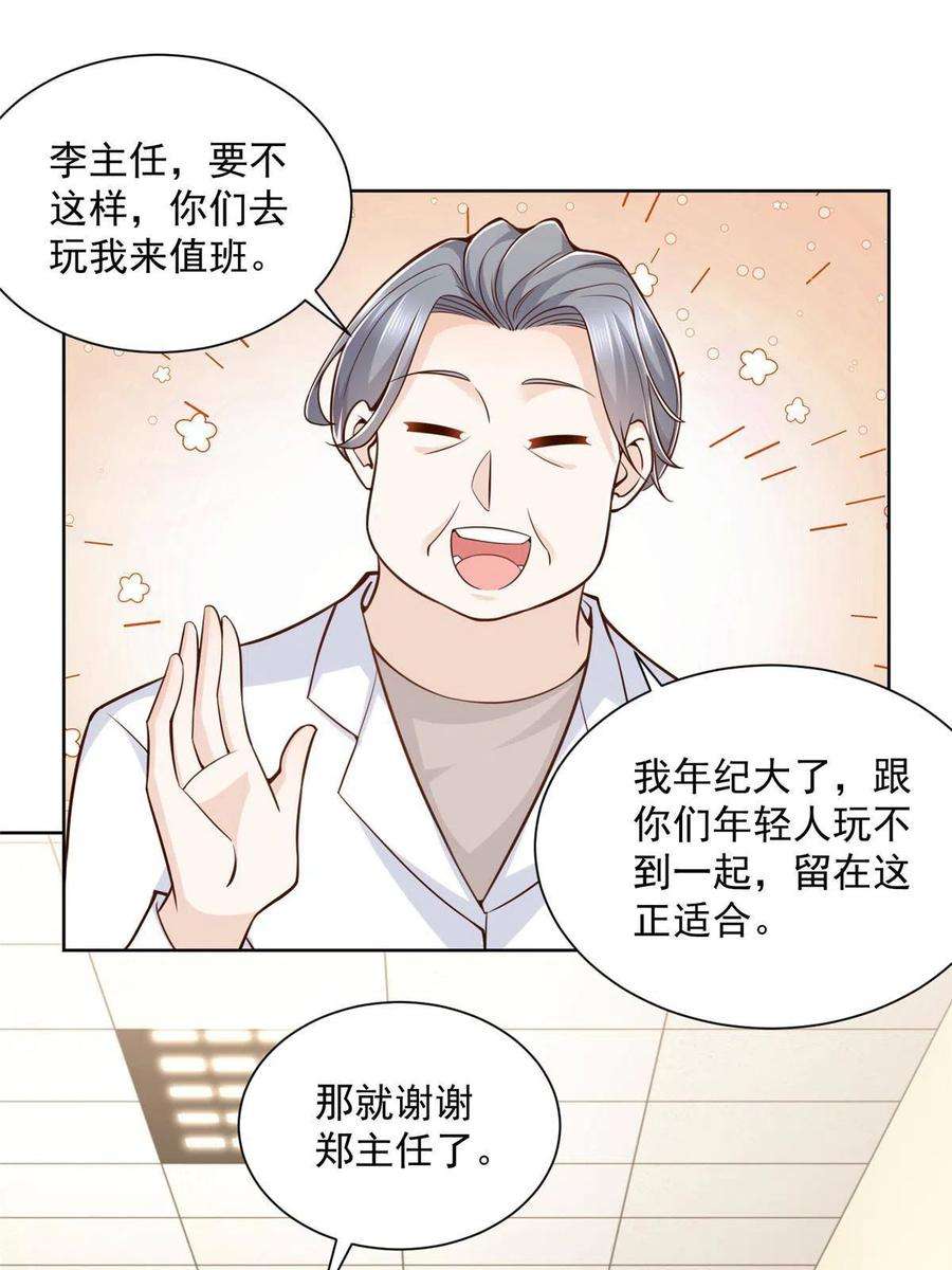 摊牌了，我全职业系统！178 守护我的女人