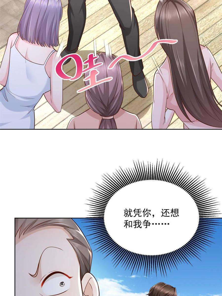 摊牌了，我全职业系统！178 守护我的女人