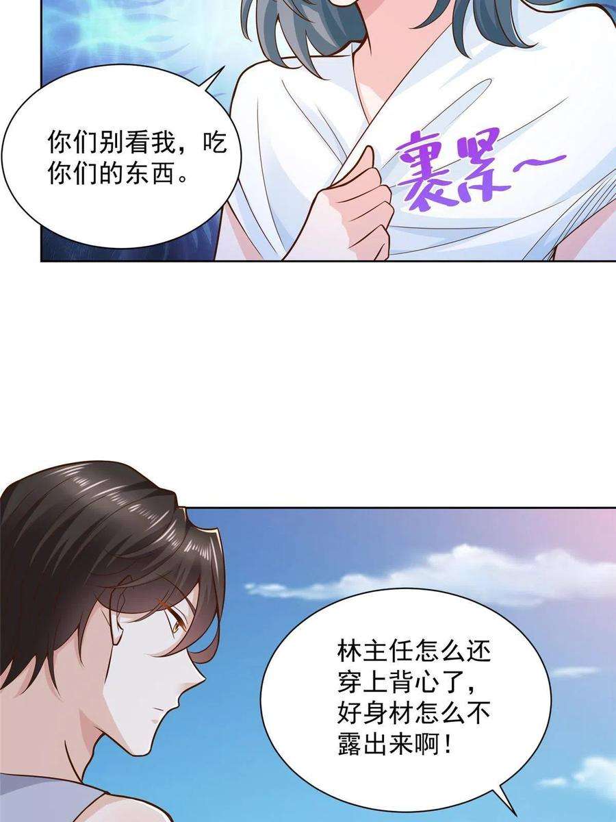 摊牌了，我全职业系统！179 海边团建