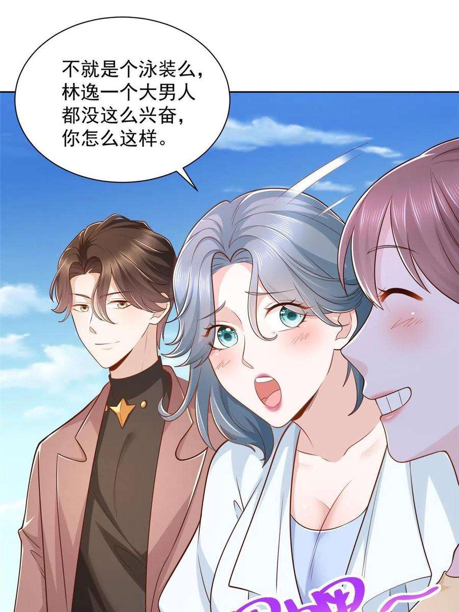 摊牌了，我全职业系统！179 海边团建
