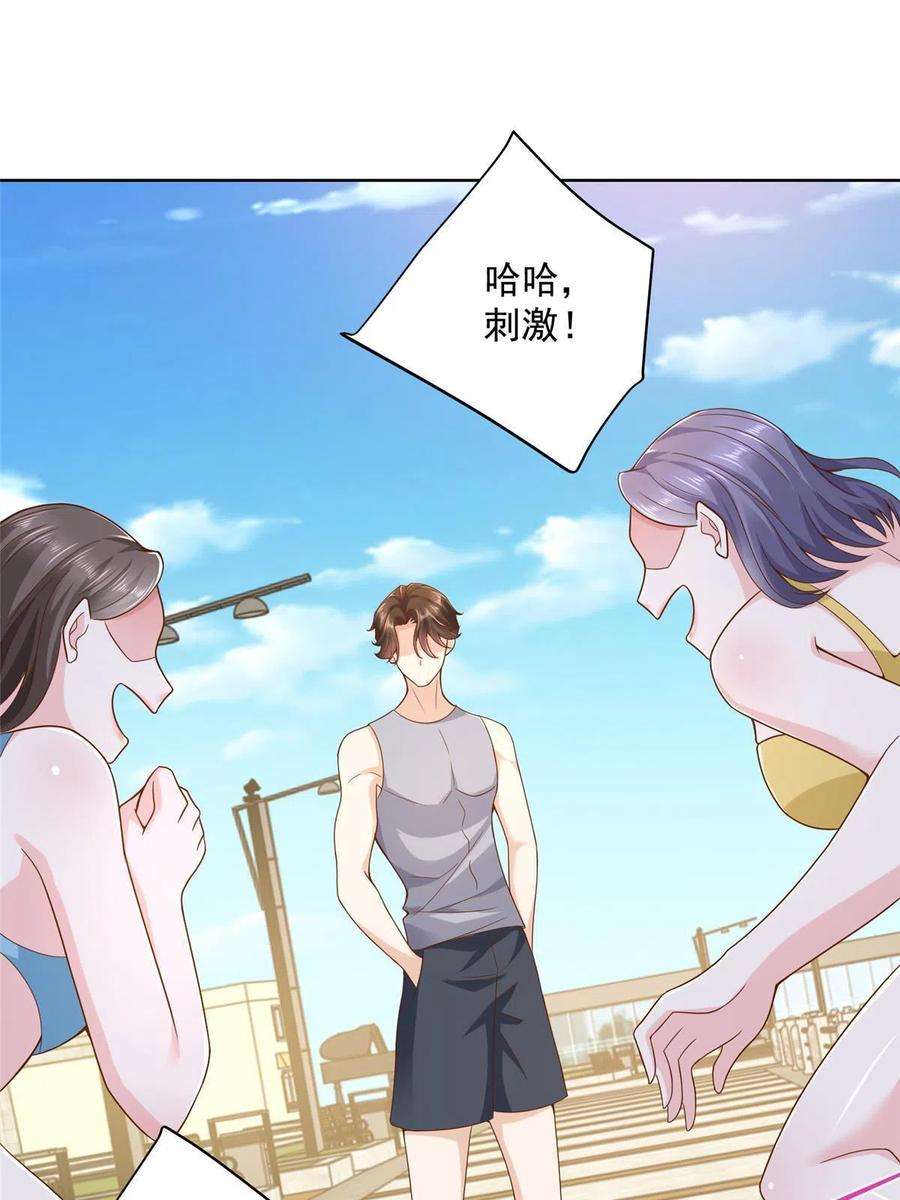摊牌了，我全职业系统！179 海边团建