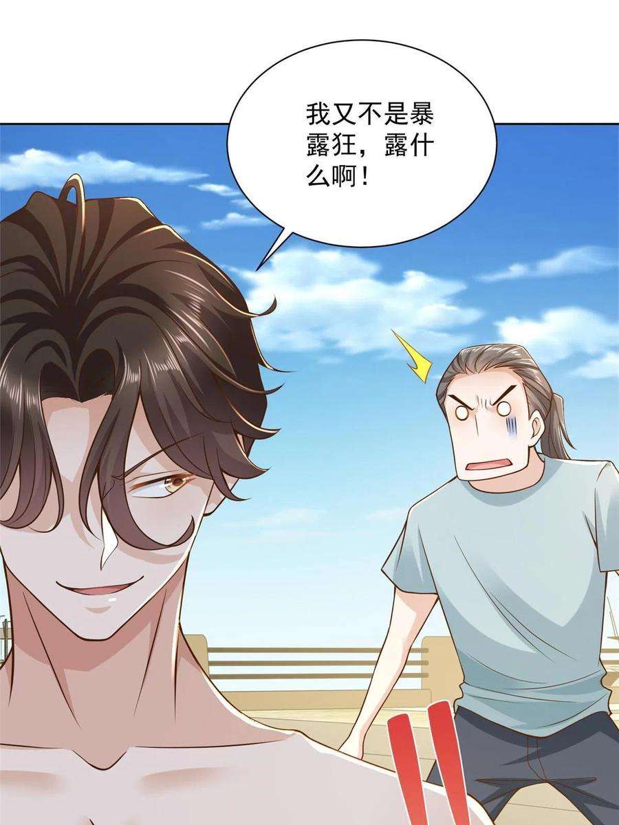摊牌了，我全职业系统！179 海边团建
