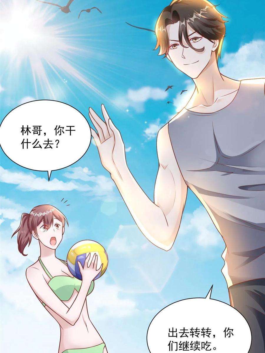 摊牌了，我全职业系统！179 海边团建