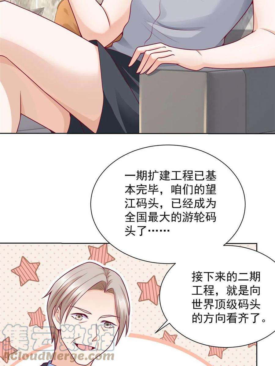 摊牌了，我全职业系统！179 海边团建
