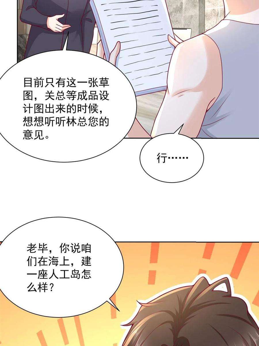 摊牌了，我全职业系统！179 海边团建