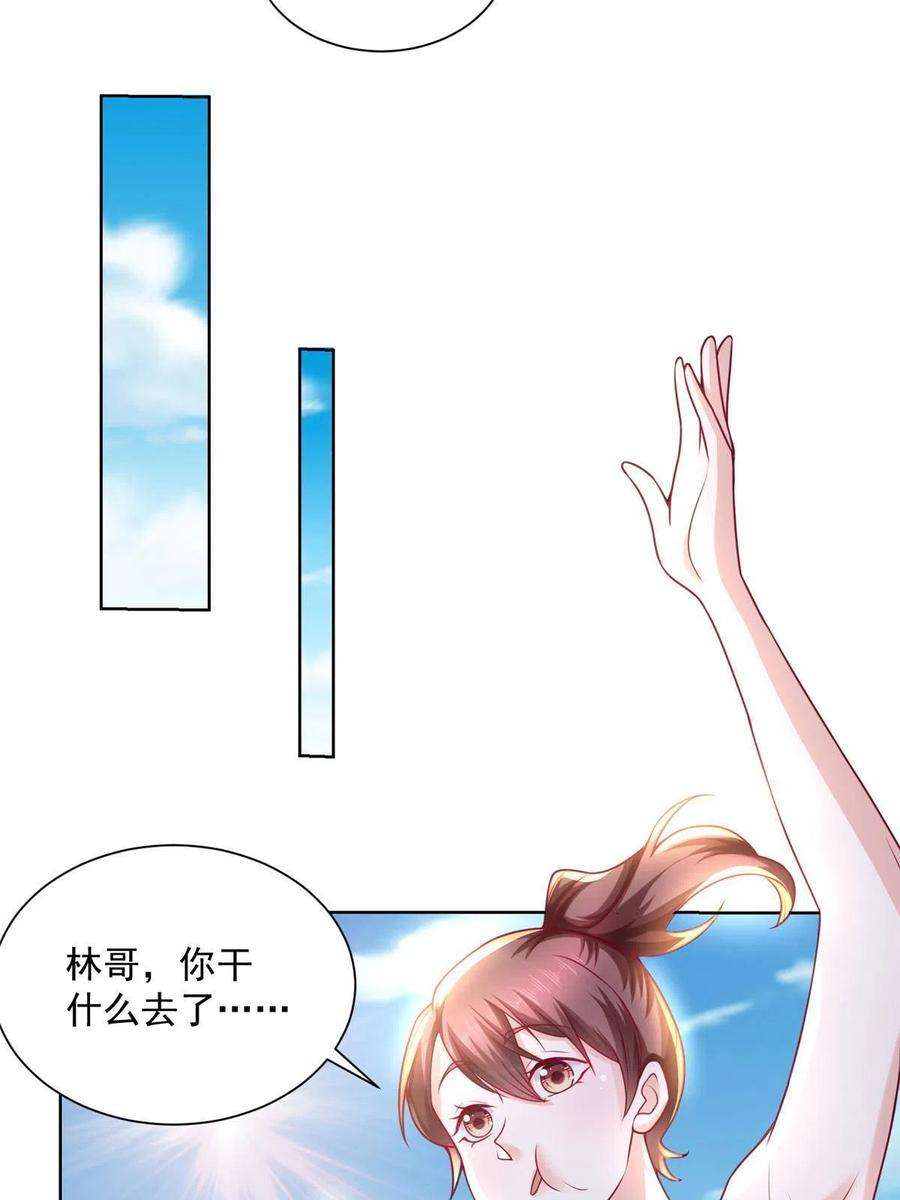 摊牌了，我全职业系统！179 海边团建