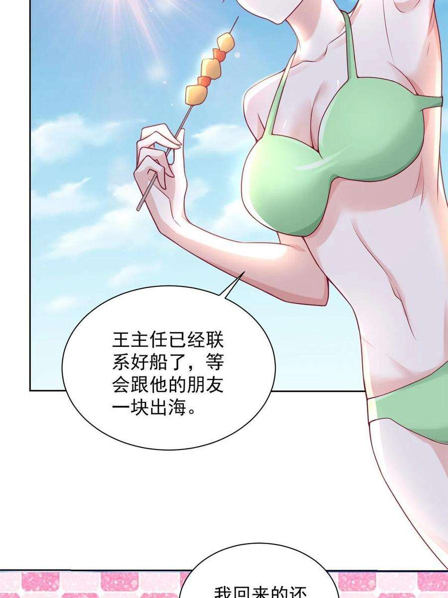 摊牌了，我全职业系统！179 海边团建