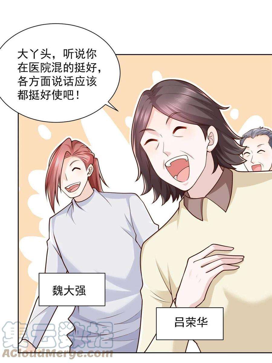 摊牌了，我全职业系统！181奇葩的病人