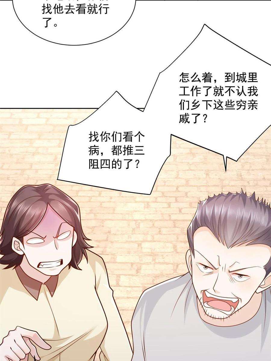 摊牌了，我全职业系统！181奇葩的病人