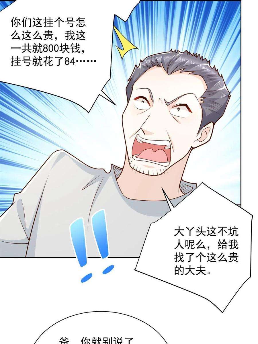 摊牌了，我全职业系统！181奇葩的病人