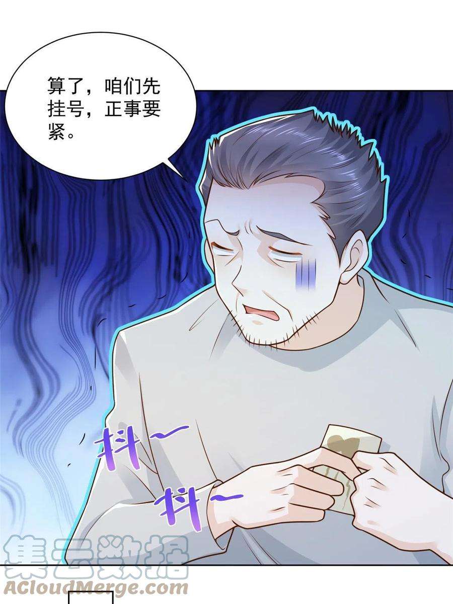 摊牌了，我全职业系统！181奇葩的病人