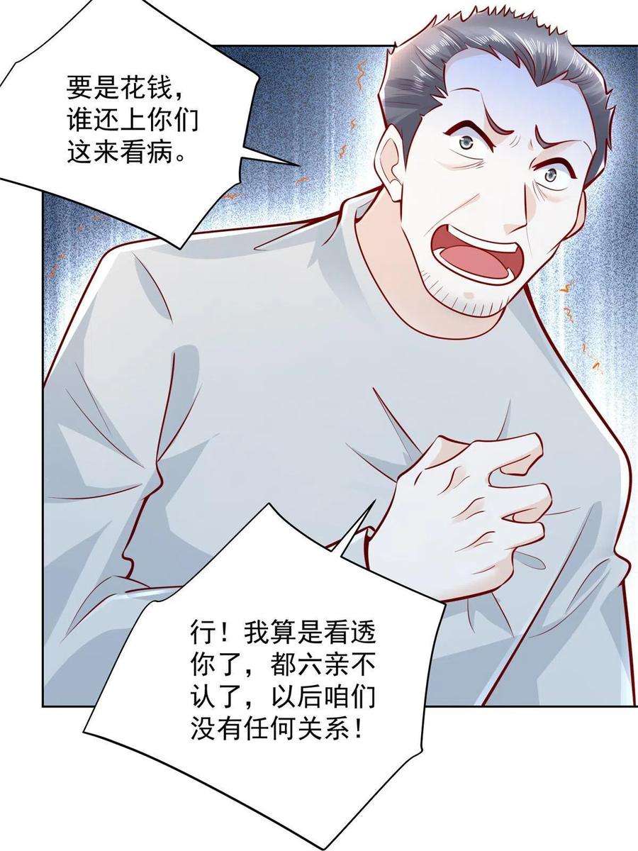 摊牌了，我全职业系统！182 被开除还是自愿离职