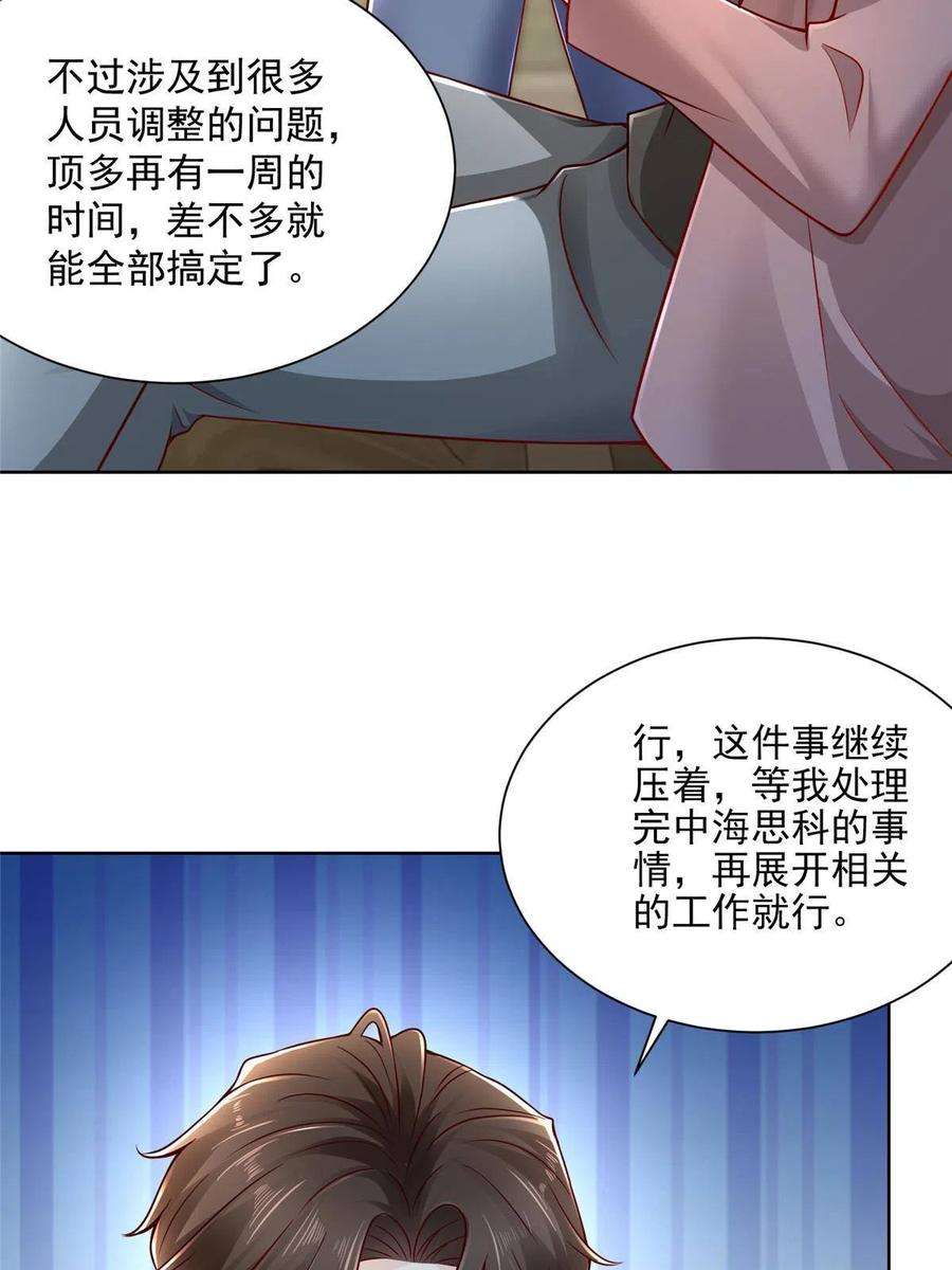 摊牌了，我全职业系统！182 被开除还是自愿离职