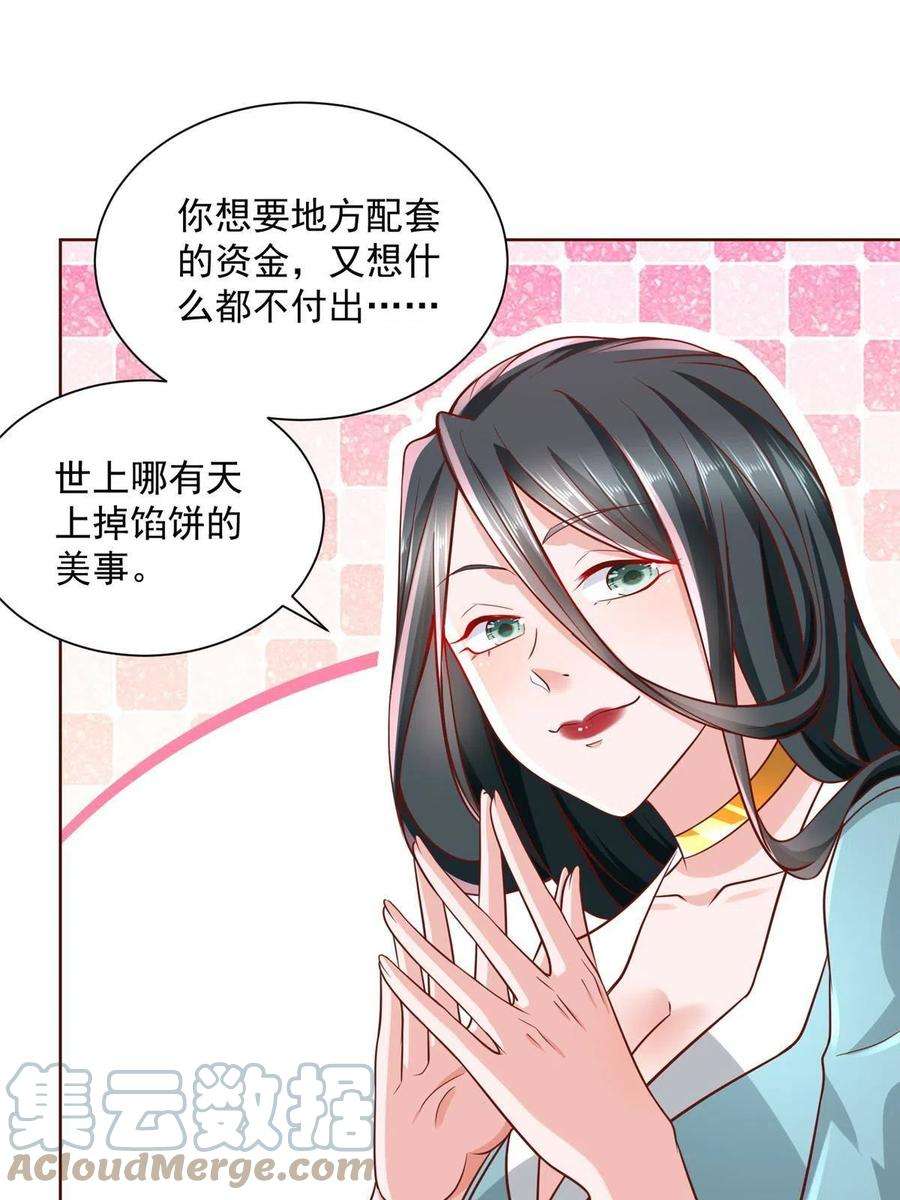摊牌了，我全职业系统！184 存心想让我出丑