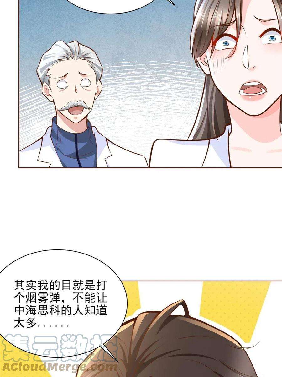 摊牌了，我全职业系统！184 存心想让我出丑