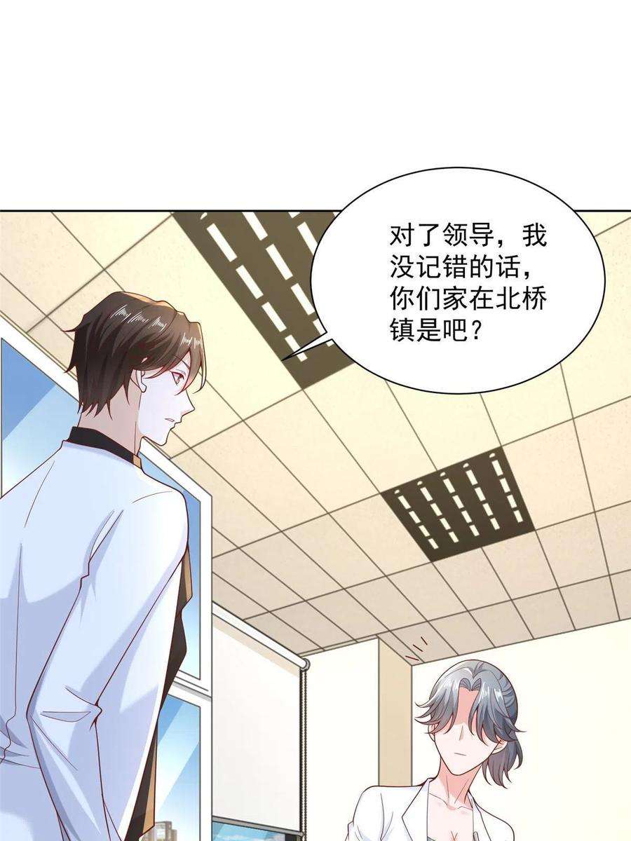 摊牌了，我全职业系统！187 见家长